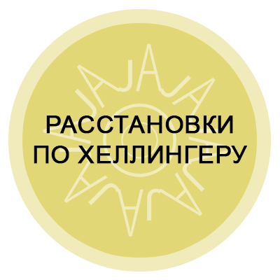 Глубинные Расстановки