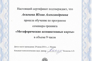 Дипломы и сертификаты