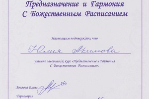 Дипломы и сертификаты